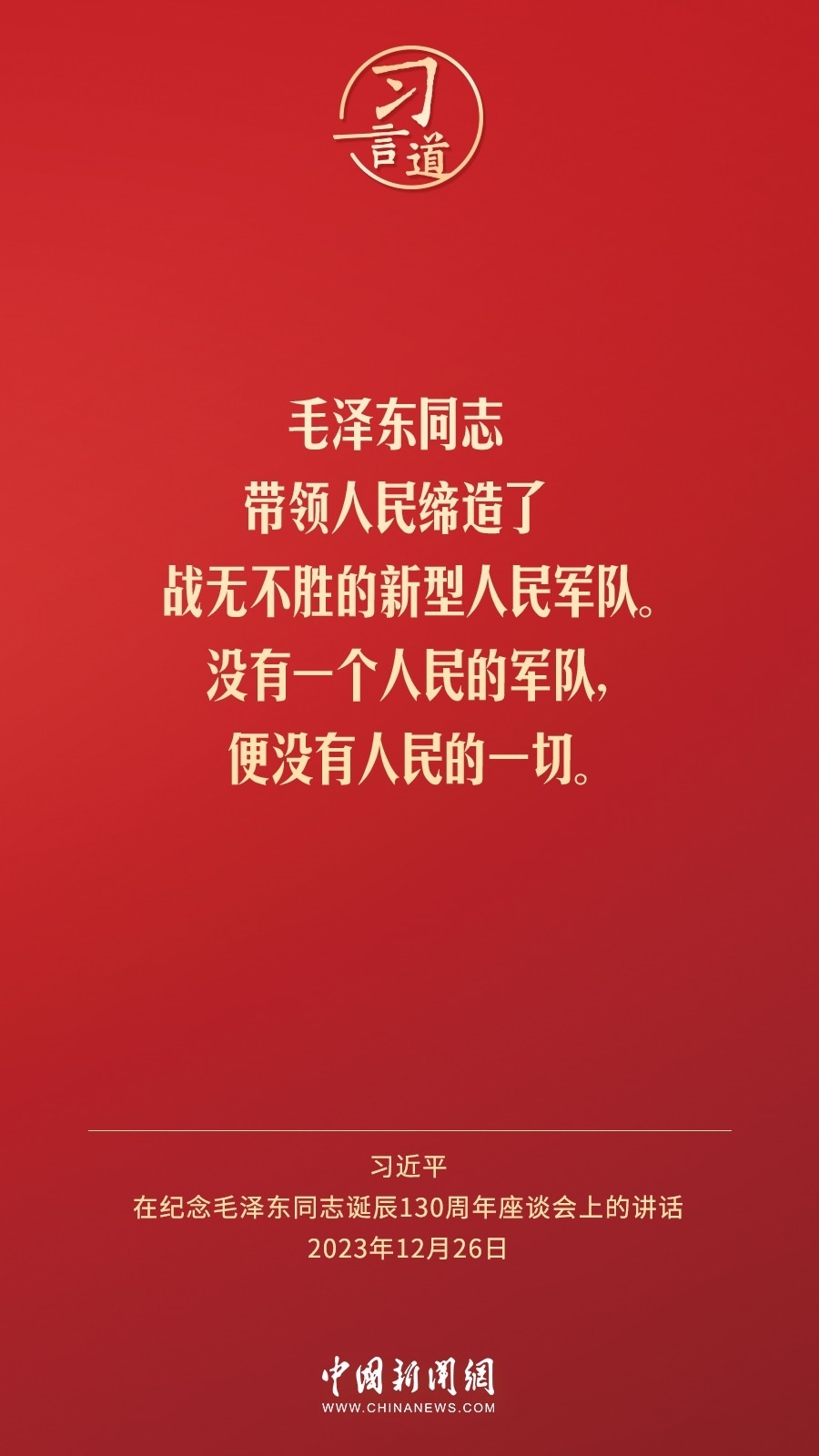 習言道｜人民，只有人民，才是創(chuàng)造世界歷史的動力