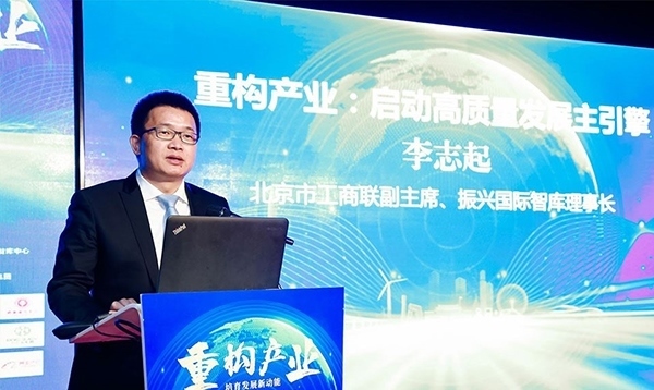 北京市工商聯(lián)副主席、振興國(guó)際智庫(kù)理事長(zhǎng)李志起發(fā)言。（受訪者供圖）