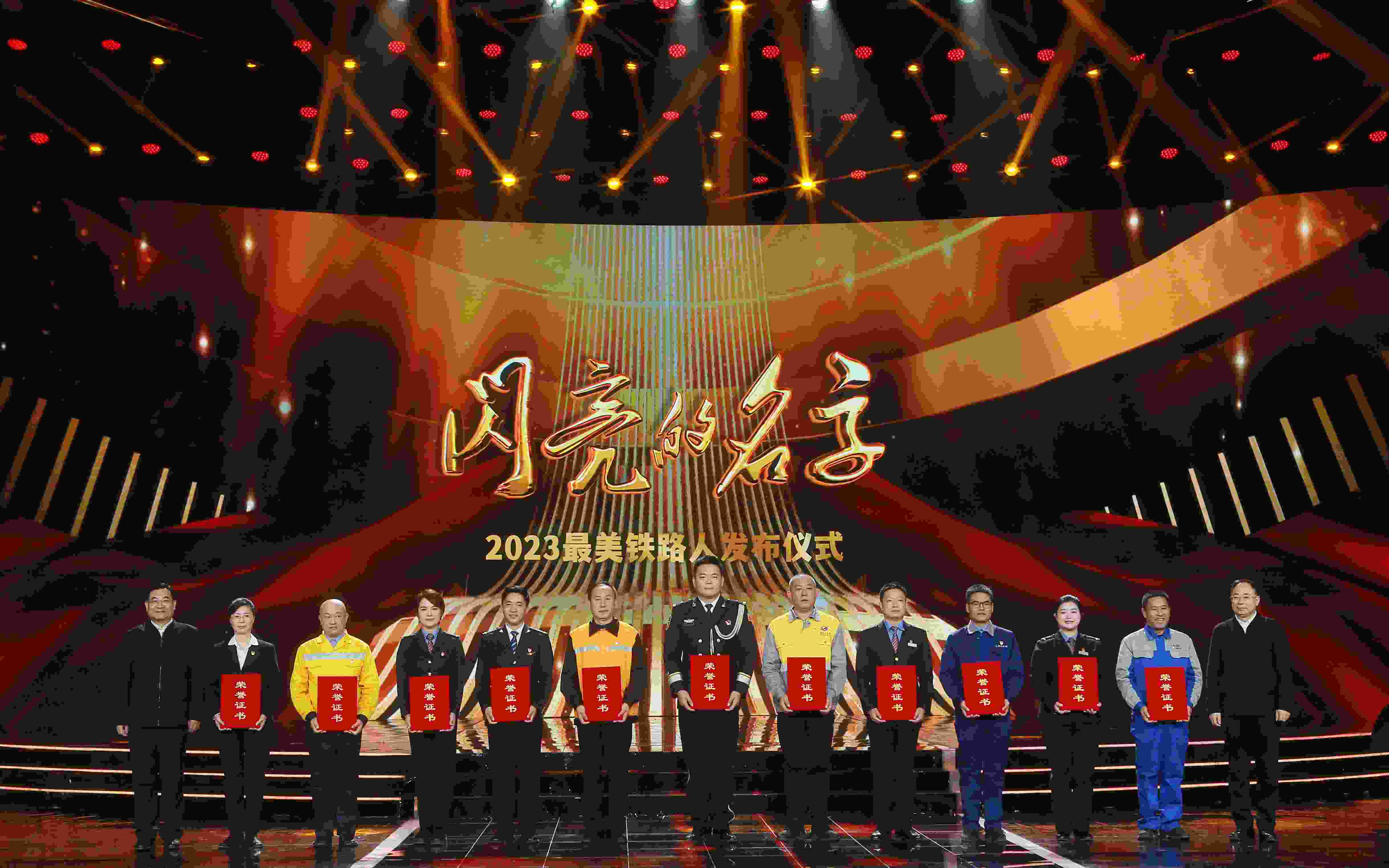 圖：中共中央宣傳部分管日常工作的副部長 胡和平（左一）；中國國家鐵路集團有限公司董事長、黨組書記 劉振芳（右一）為2023“最美鐵路人”頒發(fā)證書。