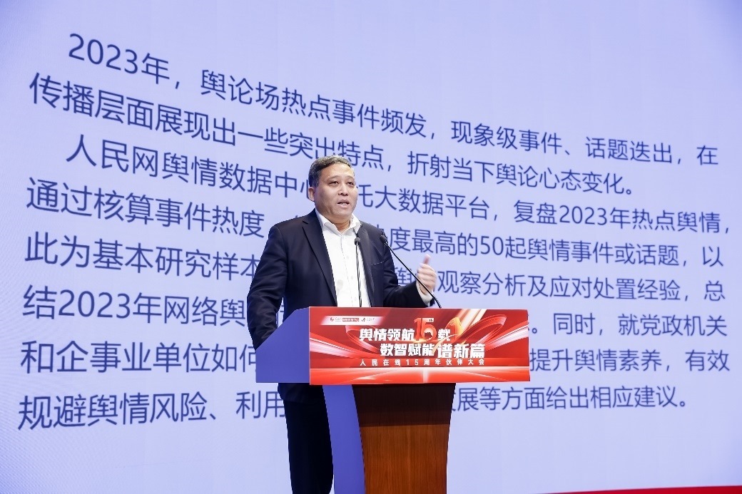 人民網(wǎng)輿情數(shù)據(jù)中心副主任、人民在線總編輯單學(xué)剛發(fā)言