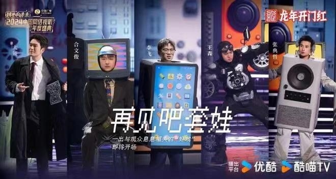 情景喜劇《再見吧，套娃》