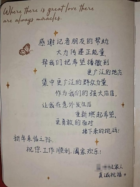 △ 2023年6月，媒體刊發(fā)報道將小孟不幸被跳樓者砸中的事推到了大眾視野中，也為經(jīng)濟狀況不好的這家人快速籌得急需的醫(yī)藥費、生活費等，一解燃眉之急。2024年新年，小孟給記者寫了一段新年祝福。