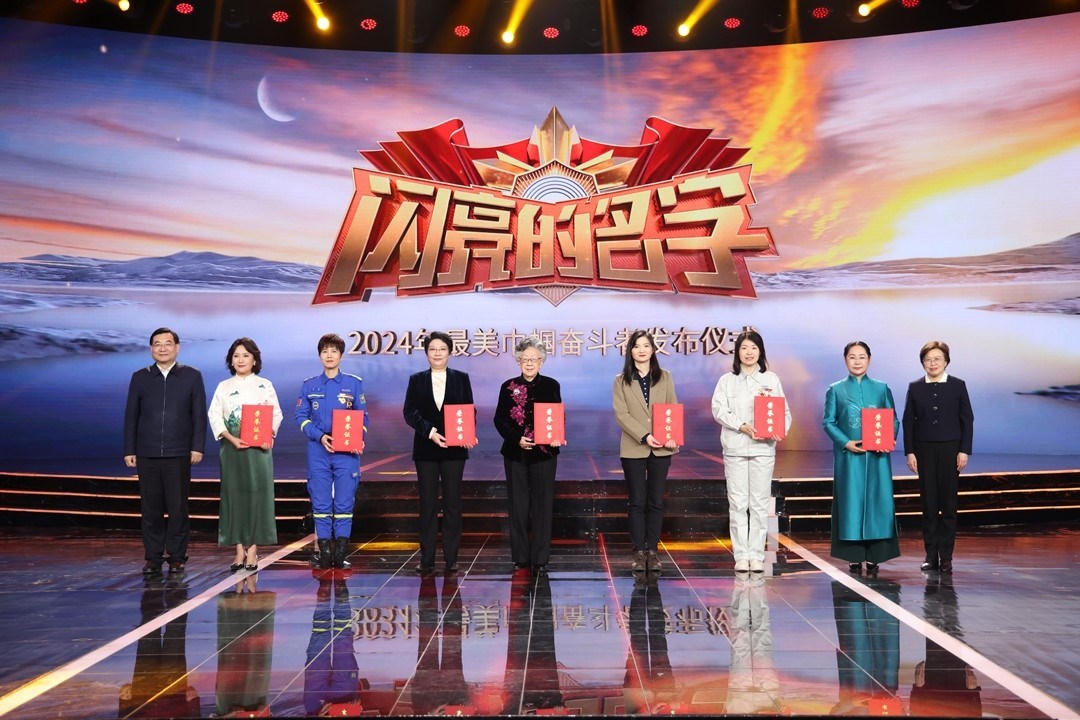 圖：中宣部分管日常工作的副部長 胡和平（左一）；全國婦聯(lián)黨組書記、副主席、書記處第一書記 黃曉薇（右一）為2024年“最美巾幗奮斗者”頒發(fā)證書。