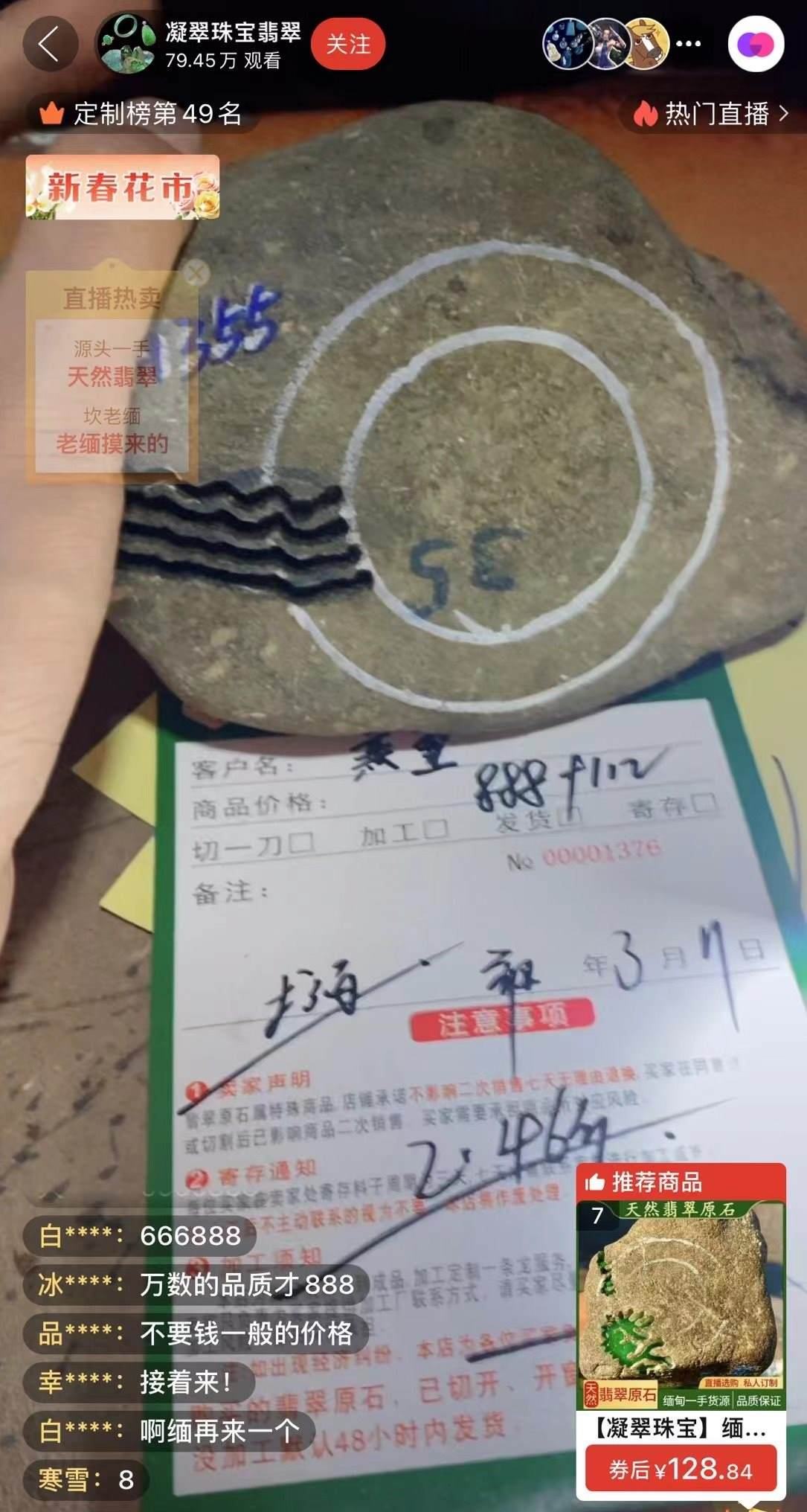 記者“猜中”數(shù)字，獲得低價專拍權(quán)限，“老粉”在直播間里附和主播，示意記者“賺了”