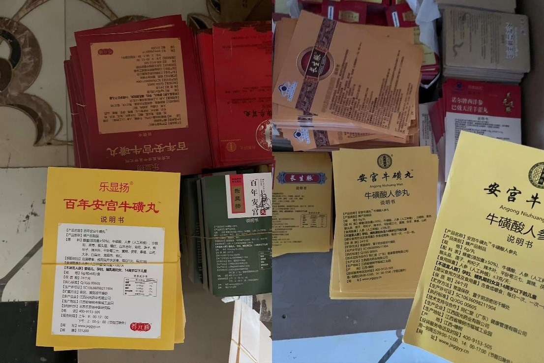 包裝廠內(nèi)各式“安宮?；峭琛闭f(shuō)明書（拍攝者 任夢(mèng)巖）