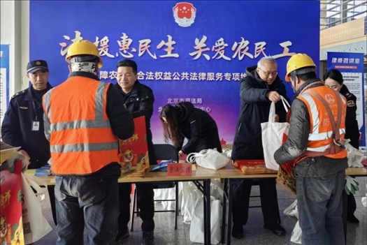 2023年12月22日，北京市法援中心在北京豐臺站開展“法援惠民生 關(guān)愛農(nóng)民工”公共法律服務(wù)專項維權(quán)活動。北京市司法局供圖