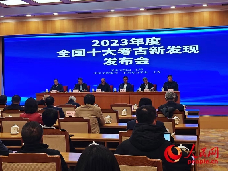 2023年度全國(guó)十大考古新發(fā)現(xiàn)發(fā)布會(huì)現(xiàn)場(chǎng)。人民網(wǎng)記者 韋衍行攝