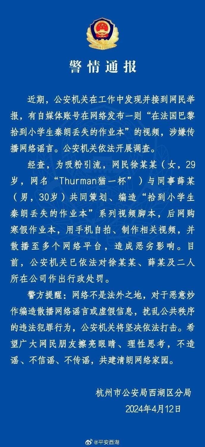 “秦朗丟作業(yè)”確系編造，網(wǎng)紅道歉！新黃色新聞泛濫很危險