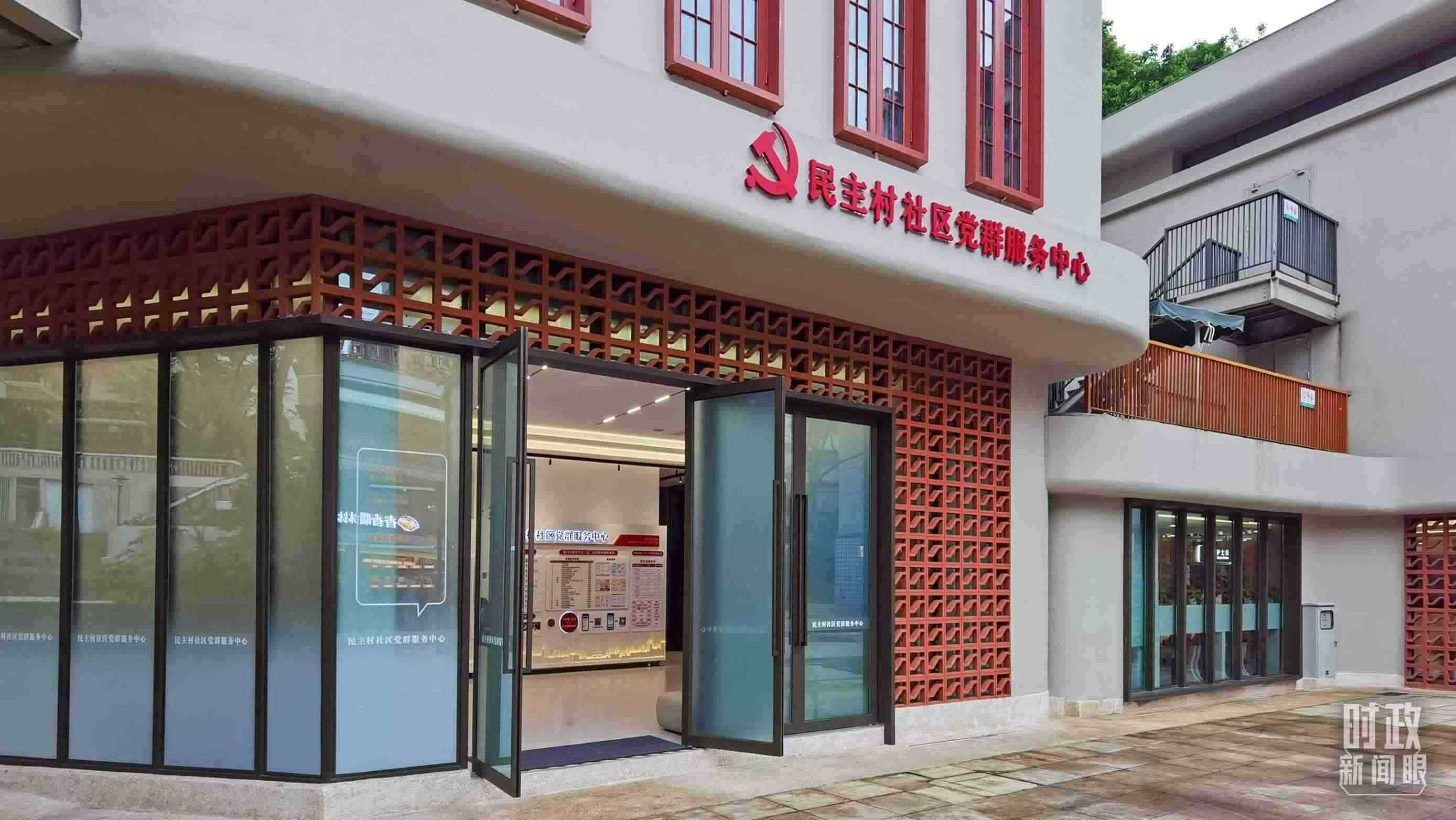 △民主村社區(qū)黨群服務(wù)中心。（總臺央視記者郭鴻拍攝）