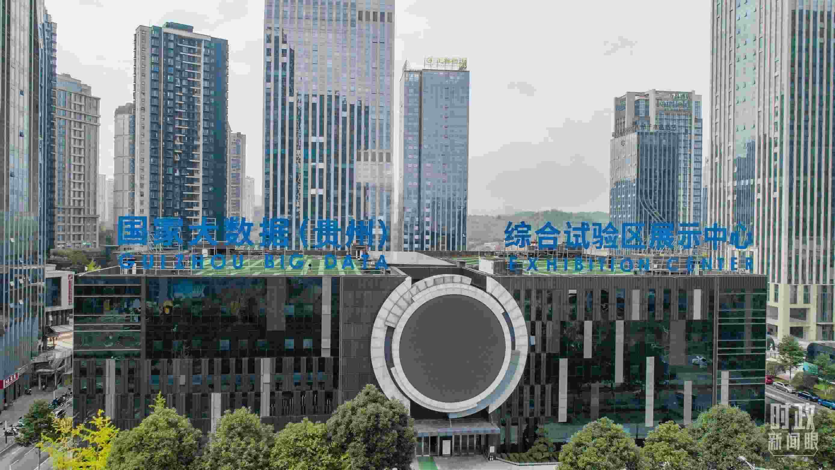 △貴陽(yáng)市國(guó)家大數(shù)據(jù)綜合試驗(yàn)區(qū)展示中心。（圖/視覺中國(guó)）