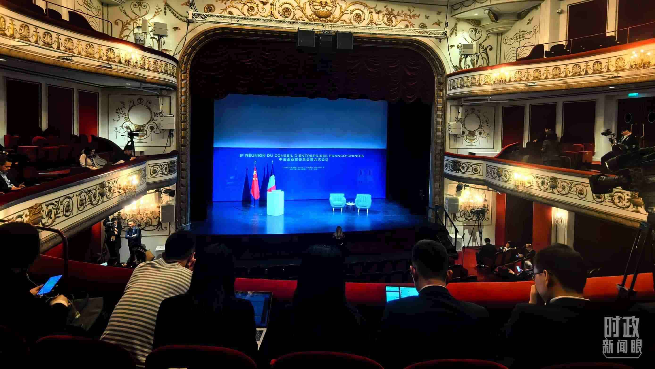 △中法企業(yè)家委員會第六次會議閉幕式在馬里尼劇院舉行，這是開始前的現場。（總臺央視記者史偉拍攝）