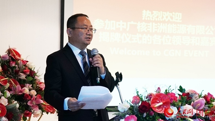 中廣核能源國際董事、總裁張超群致辭。人民網(wǎng) 劉暢攝