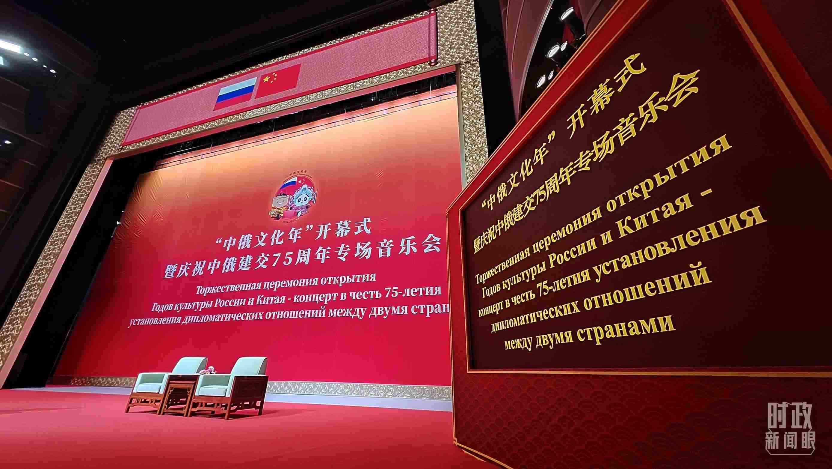 △中俄兩國元首共同出席“中俄文化年”開幕式暨慶祝中俄建交75周年專場音樂會并致辭，這是開始前的現(xiàn)場。（總臺央視記者劉琦拍攝）