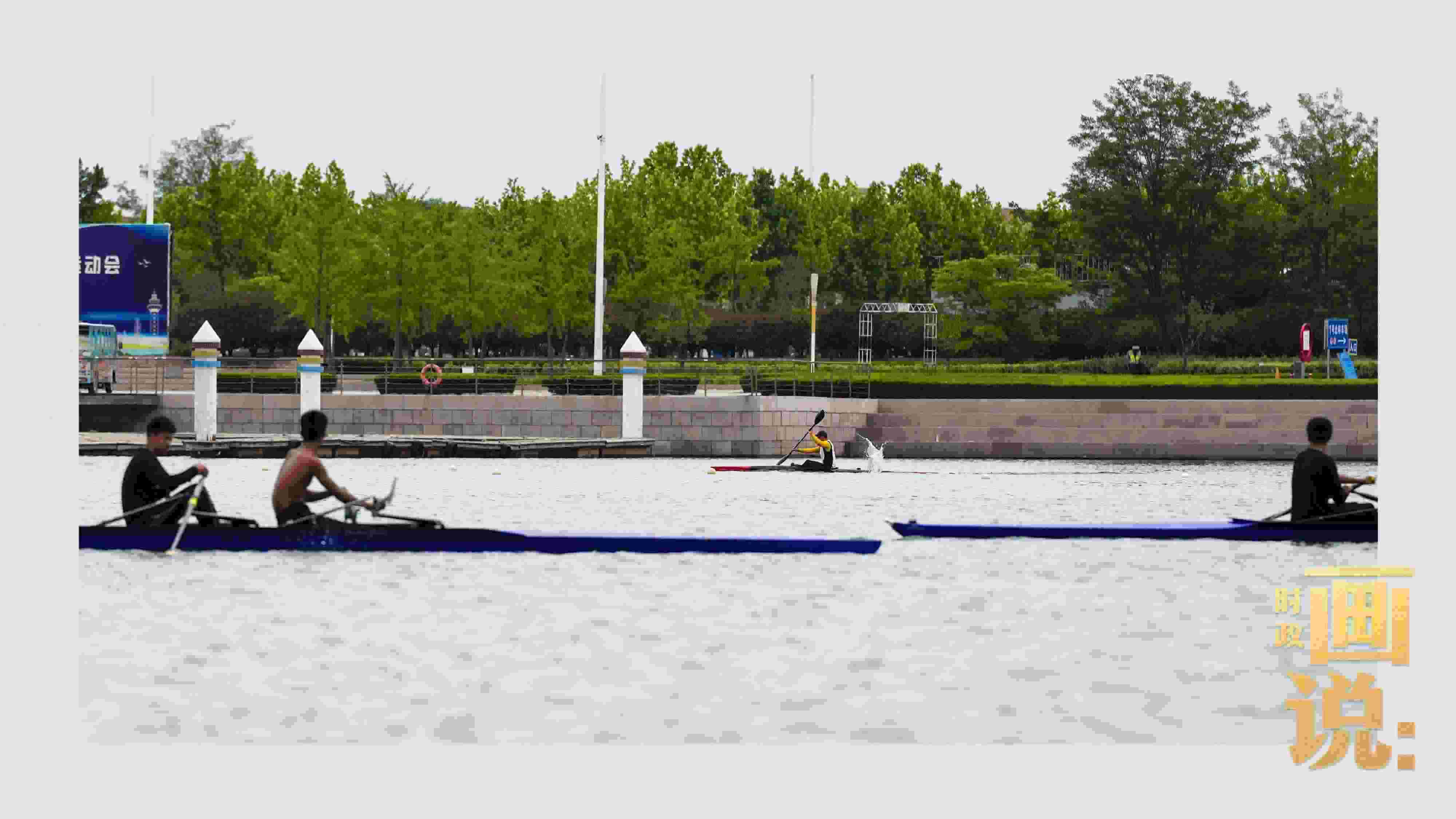 △奧林匹克水上公園碧波輕漾，皮劃艇運動員正在訓練。