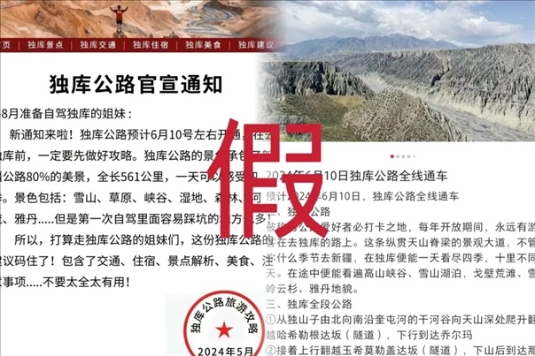 網(wǎng)傳信息不實(shí)。