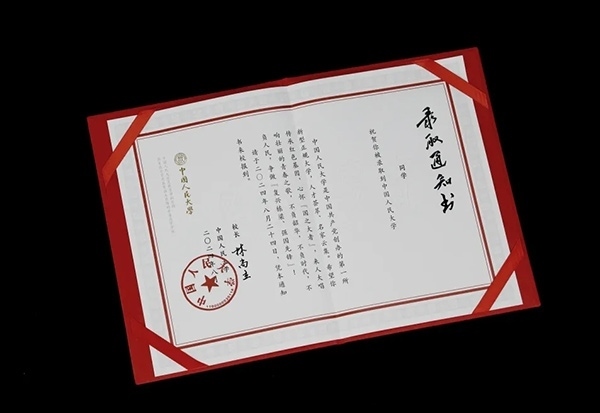 中國人民大學(xué)2024年錄取通知書。學(xué)校供圖