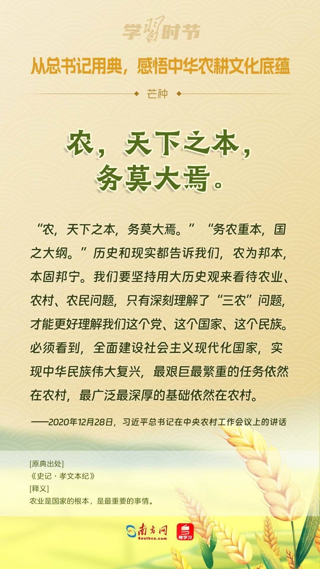 文脈華章丨從總書記用典，感悟中華農(nóng)耕文化底蘊(yùn)
