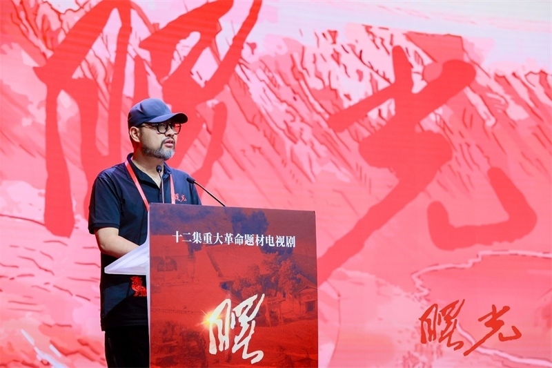 《曙光》總制片人、北京電視藝術(shù)中心有限公司總經(jīng)理張逸松發(fā)言