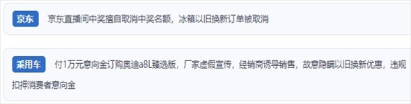 “人民投訴”用戶反映“618”大促期間一些商家“以舊換新”服務欺詐的問題。（“人民投訴”平臺截圖）