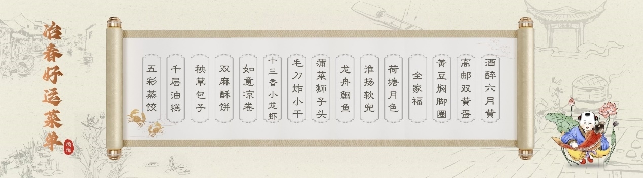 冶春發(fā)布好運菜單。