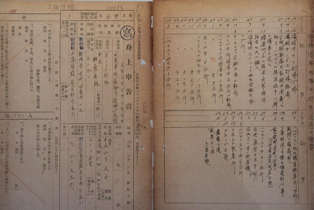 這是7月5日在侵華日軍第七三一部隊罪證陳列館拍攝的731部隊林口162支部《身上申告書》（影印件）。新華社記者 張濤 攝