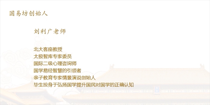 國易坊官網(wǎng)對創(chuàng)始人劉利廣的介紹。網(wǎng)絡(luò)截圖