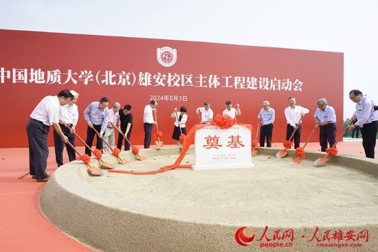 中國地質(zhì)大學(xué)（北京）雄安校區(qū)主體工程建設(shè)啟動(dòng)會(huì)現(xiàn)場。人民網(wǎng)記者 王紅攝