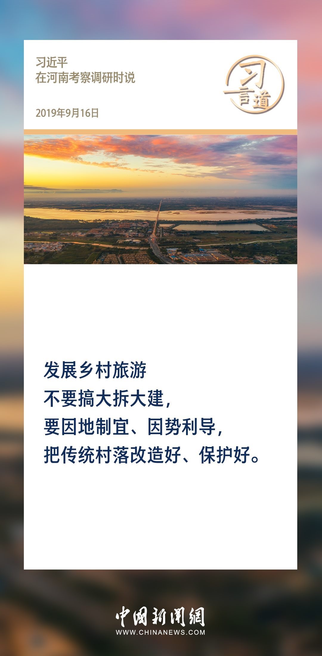 【文脈華章】習(xí)言道｜堅(jiān)持以文塑旅、以旅彰文