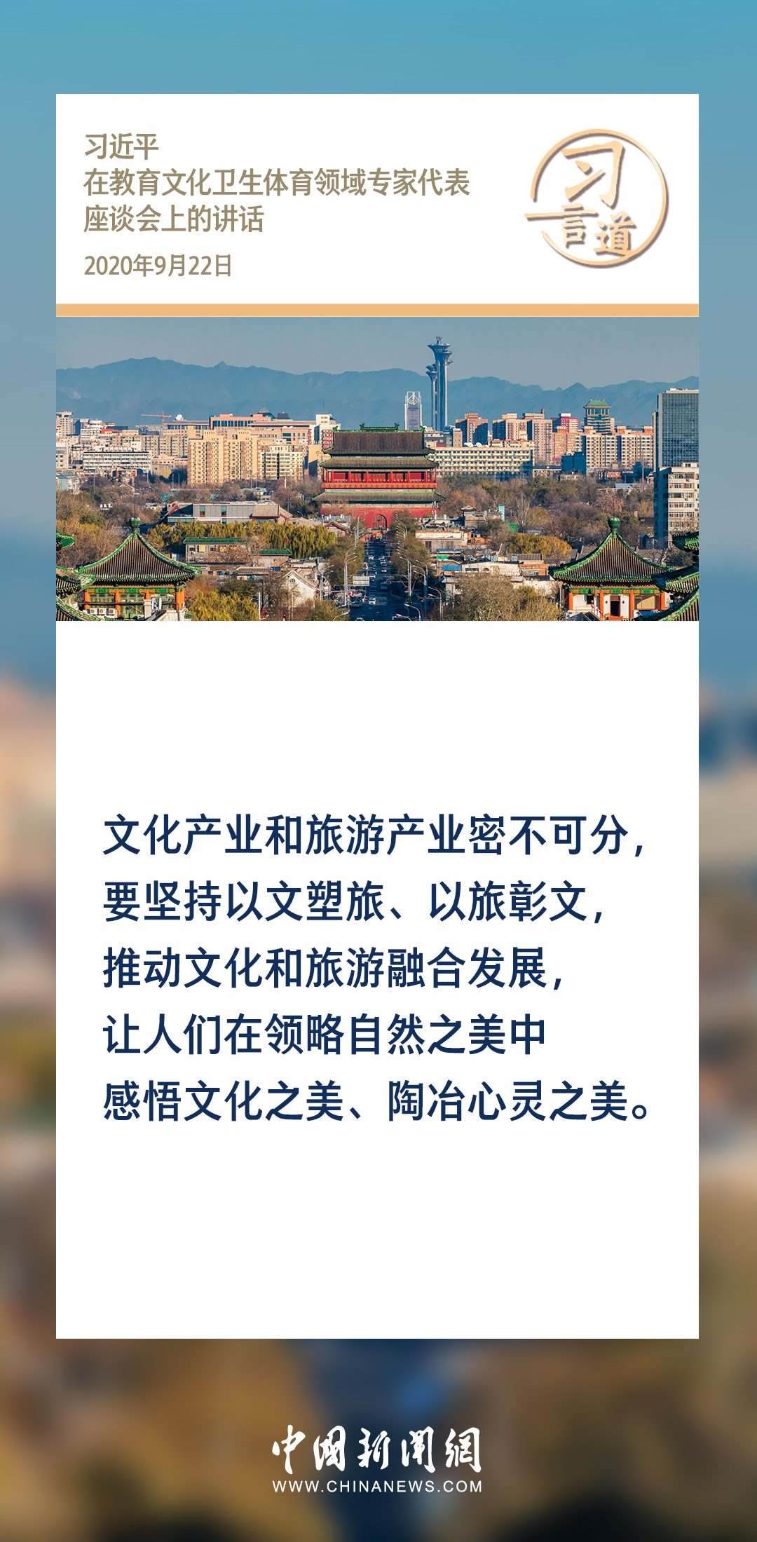 【文脈華章】習(xí)言道｜堅(jiān)持以文塑旅、以旅彰文