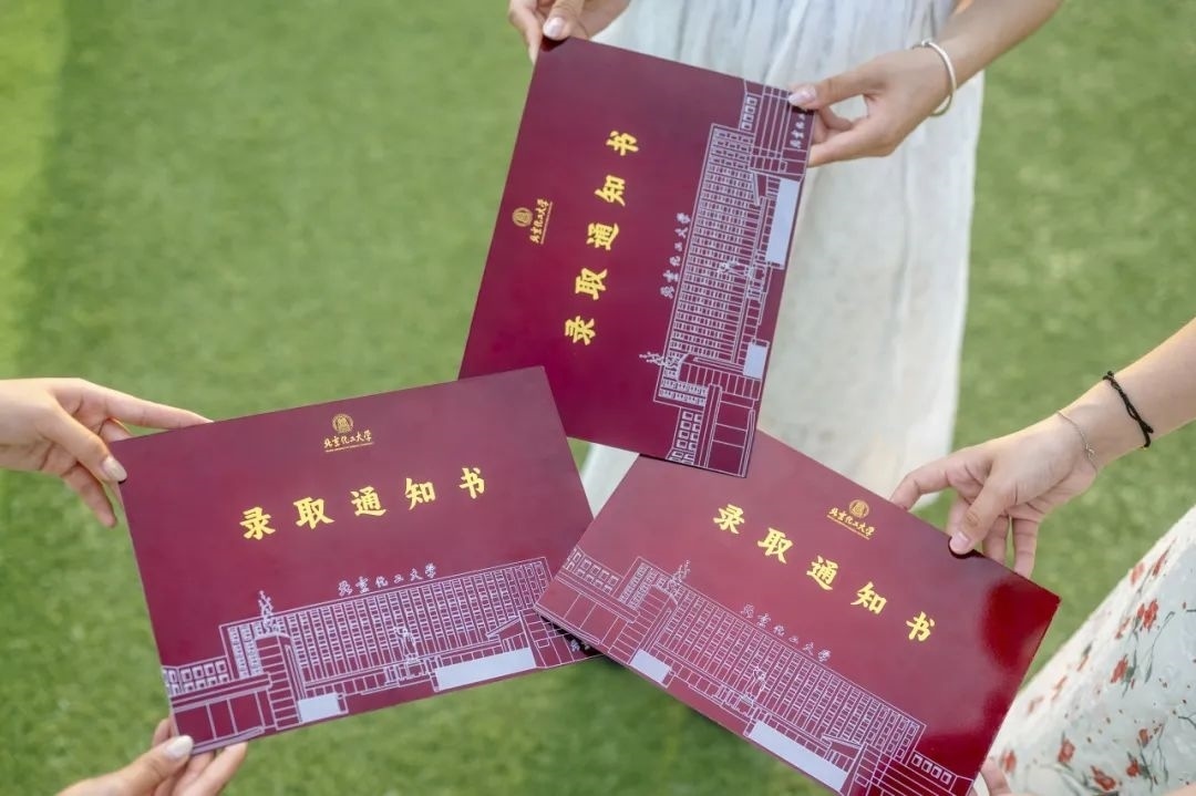 北京化工大學(xué)錄取通知書。校方供圖