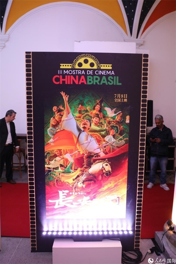 第三屆中國(guó)－巴西電影展參展影片、由《環(huán)球時(shí)報(bào)》文娛新媒體平臺(tái)“環(huán)球時(shí)報(bào)—娛評(píng)”推薦參展的影片《長(zhǎng)安三萬里》，曾獲得第36屆中國(guó)電影金雞獎(jiǎng)最佳美術(shù)片獎(jiǎng)，圖為電影展舉辦地巴西里約熱內(nèi)盧勞拉—阿爾維姆文化之家迎賓廳里的《長(zhǎng)安三萬里》海報(bào)。人民網(wǎng)記者 陳一鳴攝