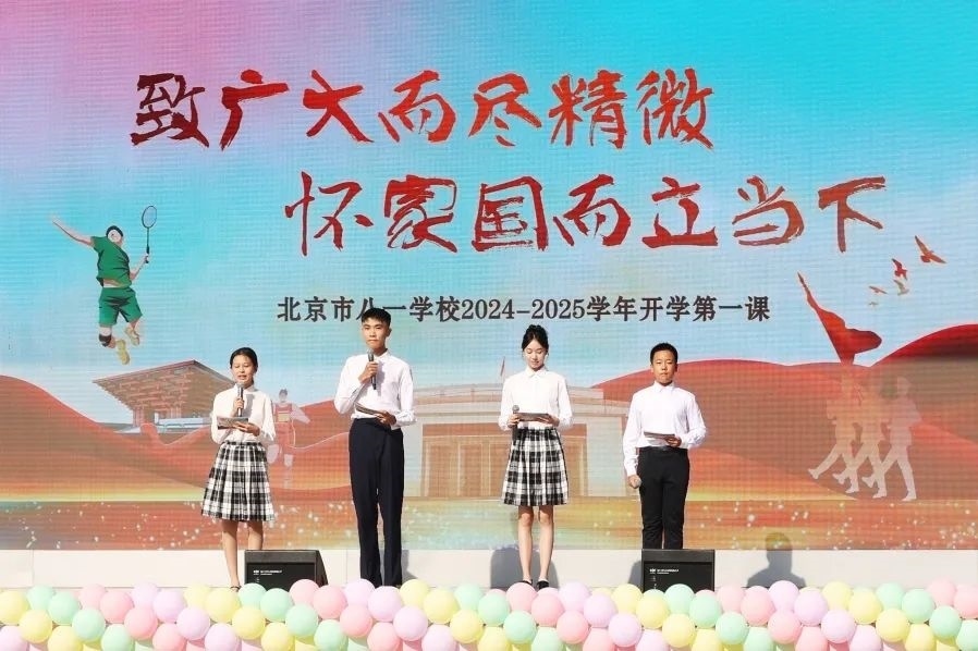北京市八一學(xué)校開學(xué)典禮現(xiàn)場(chǎng)。校方供圖