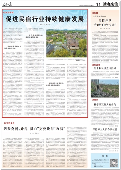 《人民日報(bào)》2024年5月6日第11版版面截圖