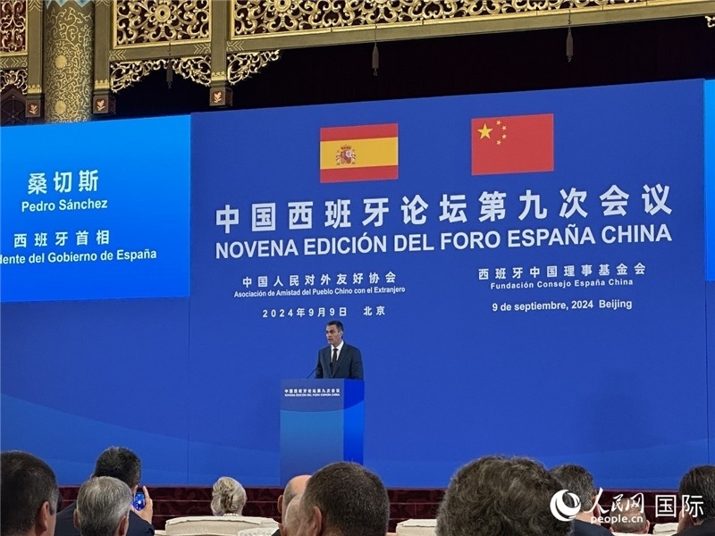 9月9日，西班牙首相桑切斯在北京出席中國西班牙論壇第九次會議開幕式并致辭。人民網(wǎng)記者 周雨攝