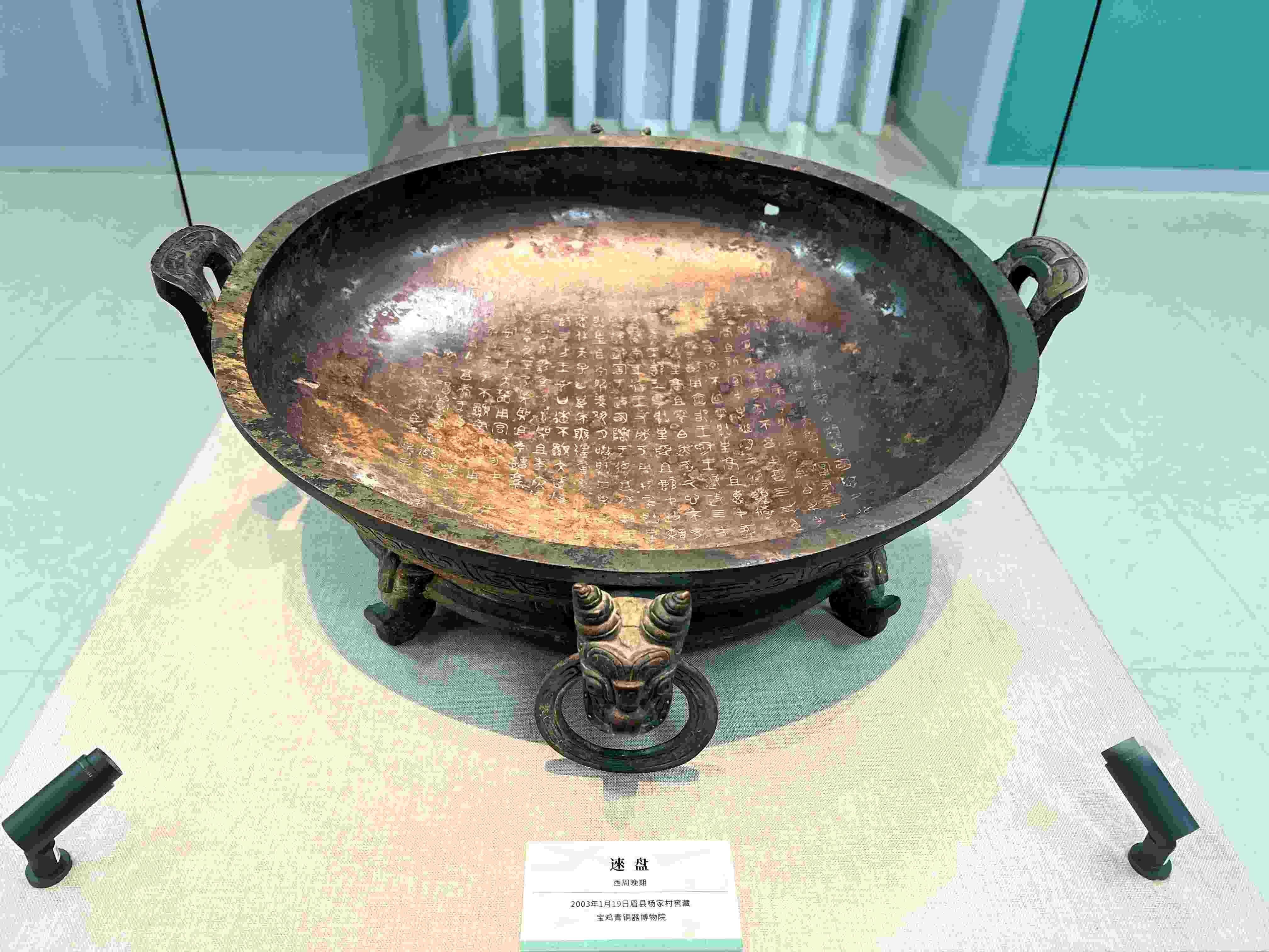 △被譽為“青銅史書”的逨盤，它是新中國成立以來出土銘文最長的銅盤。（總臺央視記者丁欣拍攝）