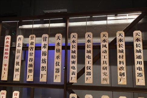 天水工業(yè)博物館內(nèi)景。新華社記者 馬莎 攝