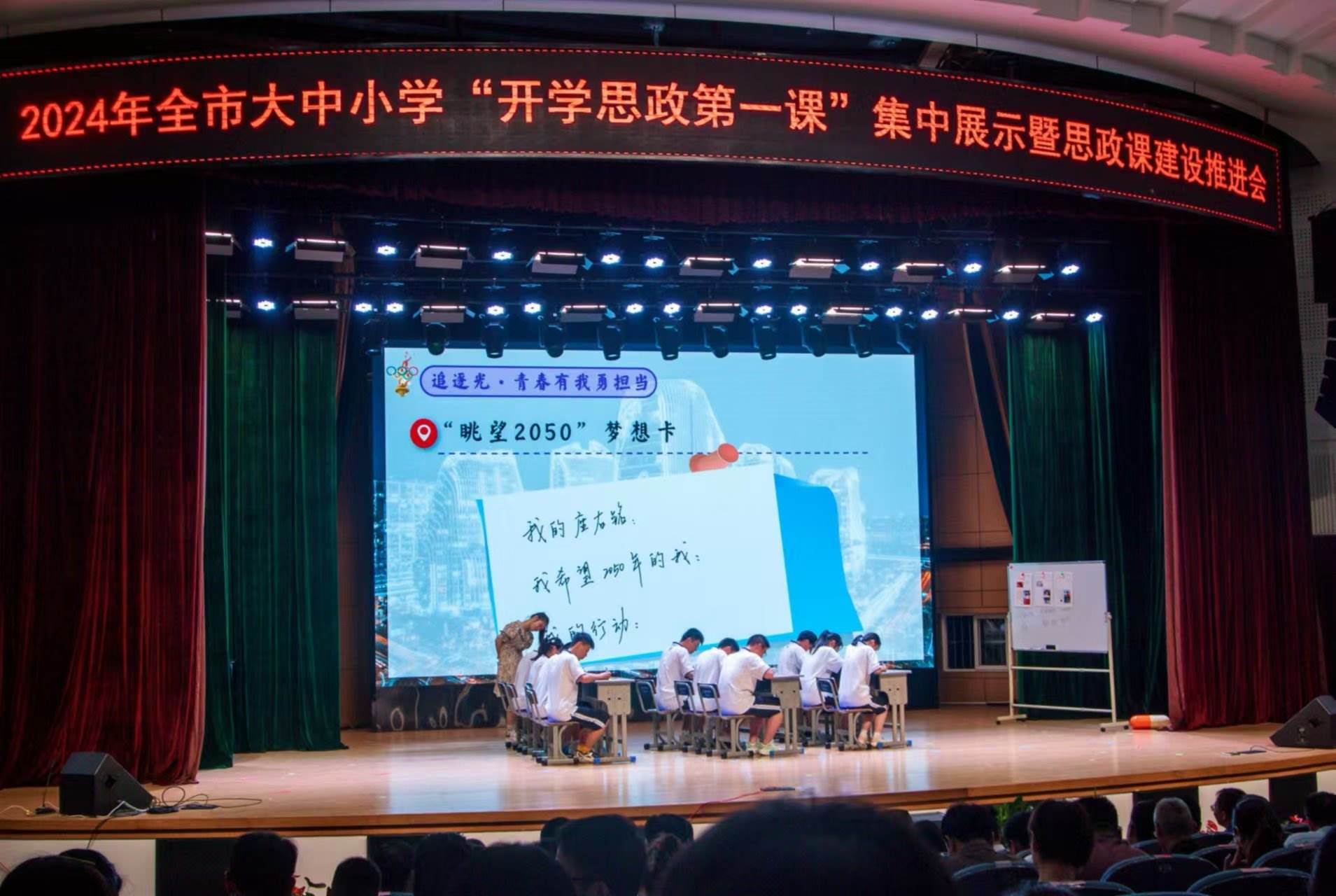 浙江舟山大中小學(xué)“開學(xué)思政第一課”集中展示。 校方供圖