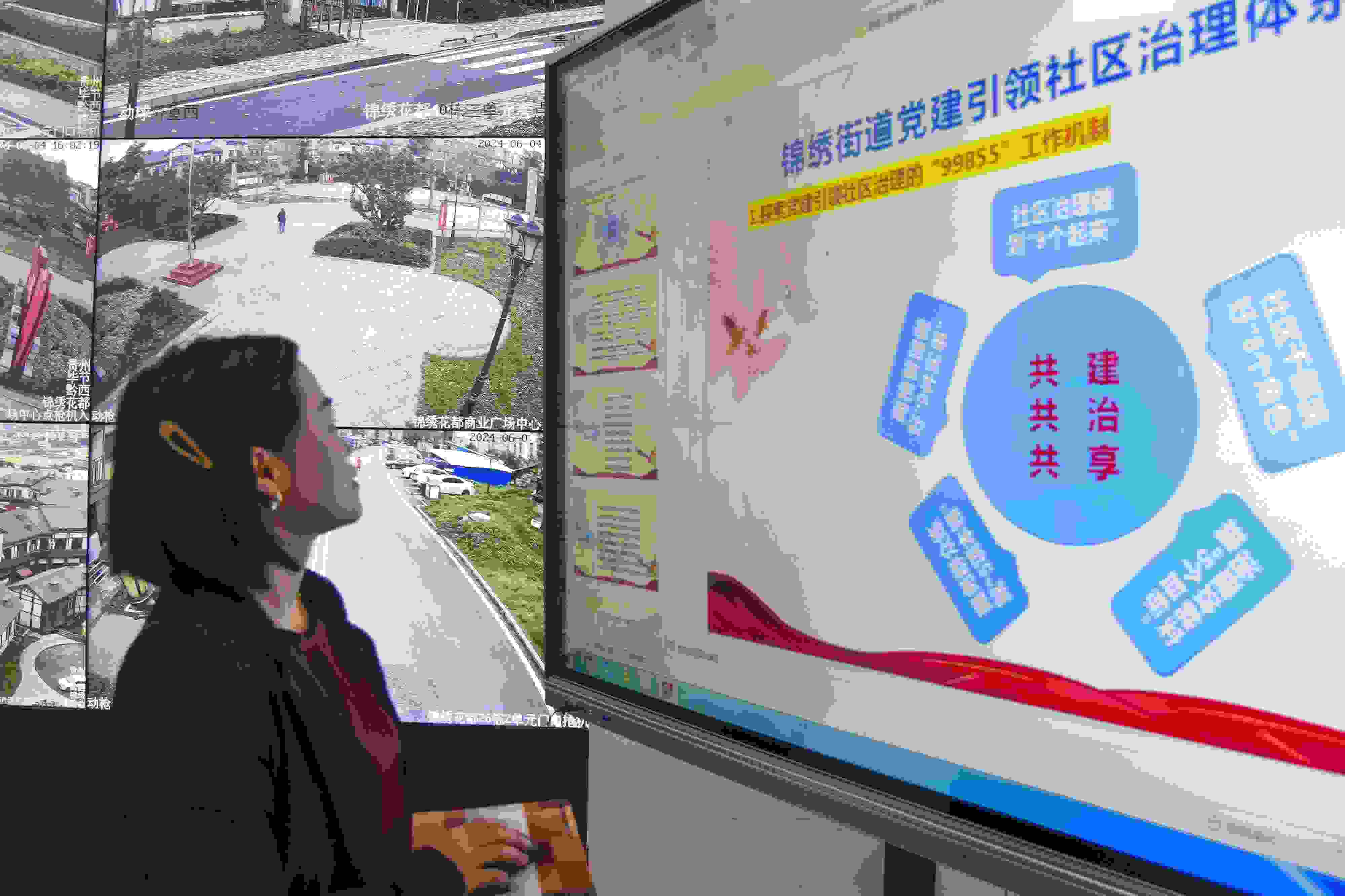 貴州畢節(jié)，在黔西市錦繡街道錦繡社區(qū)數(shù)字治理中心，管理員通過(guò)5G智慧平臺(tái)實(shí)時(shí)監(jiān)控、抓取和分析社區(qū)治理信息。