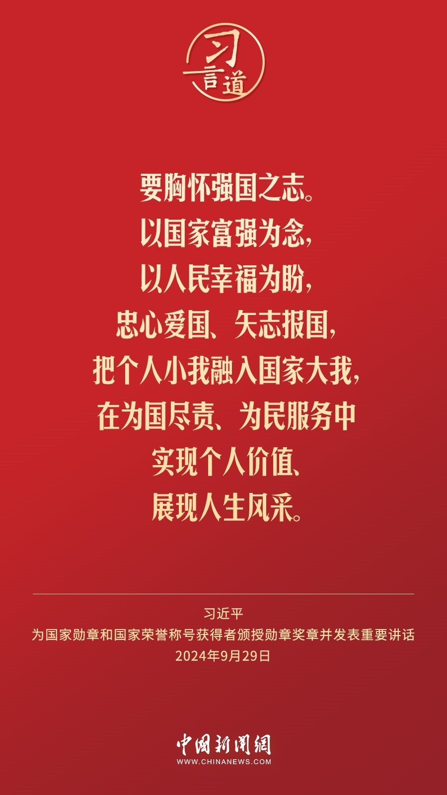 【清澈的愛(ài)】習(xí)言道｜偉大時(shí)代呼喚英雄、造就英雄