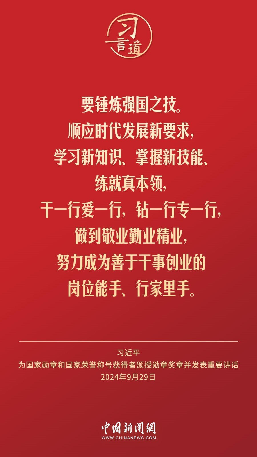 【清澈的愛(ài)】習(xí)言道｜偉大時(shí)代呼喚英雄、造就英雄