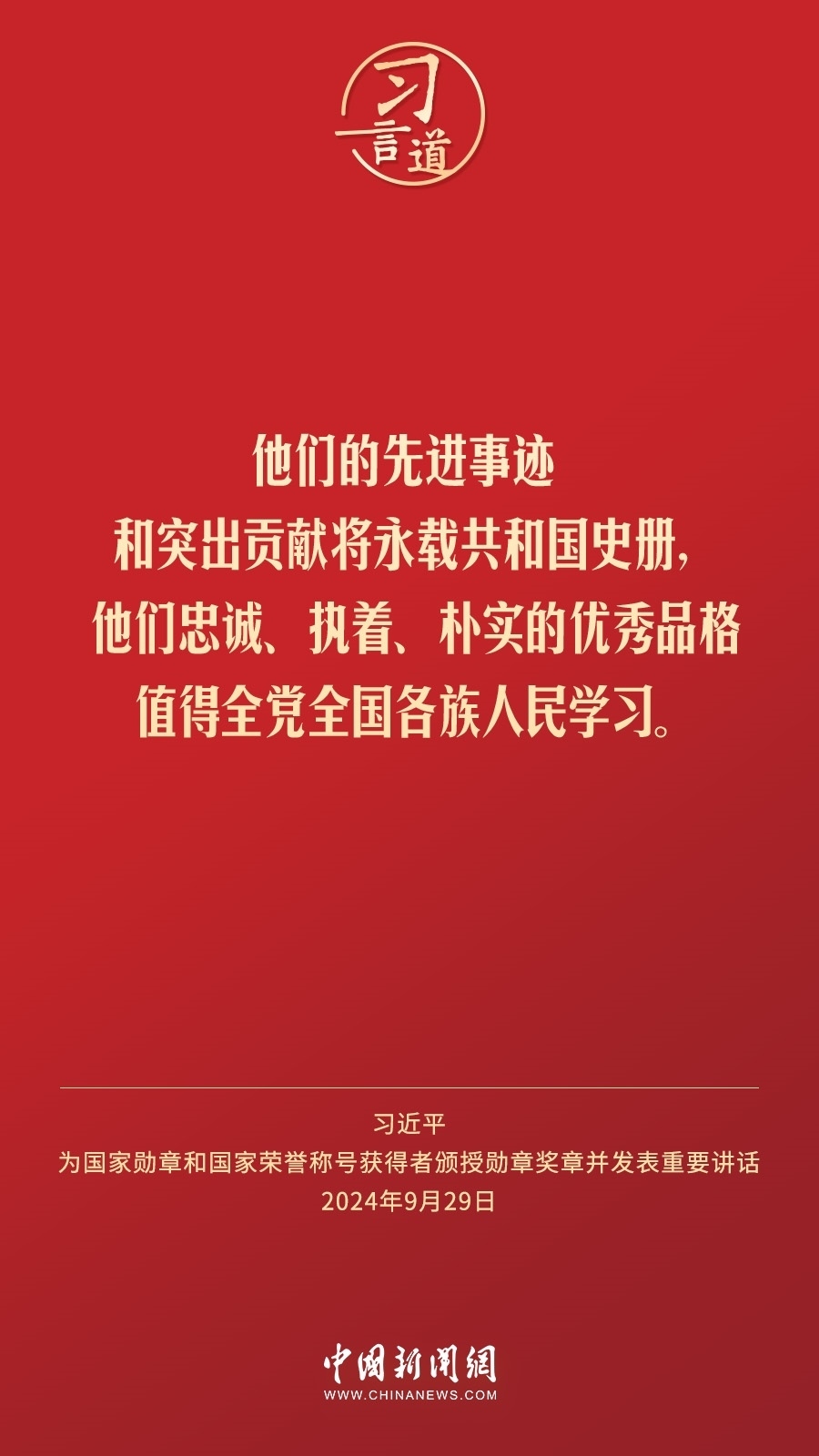 【清澈的愛(ài)】習(xí)言道｜偉大時(shí)代呼喚英雄、造就英雄