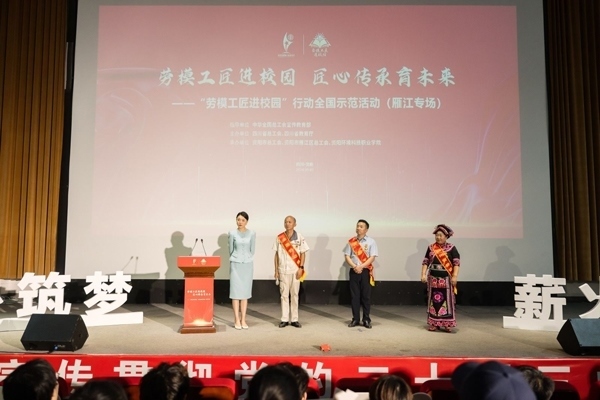 以“匠心傳承 筑夢(mèng)未來(lái)”為主題的“勞模工匠進(jìn)校園”行動(dòng)全國(guó)示范活動(dòng)舉辦。四川省總工會(huì)供圖