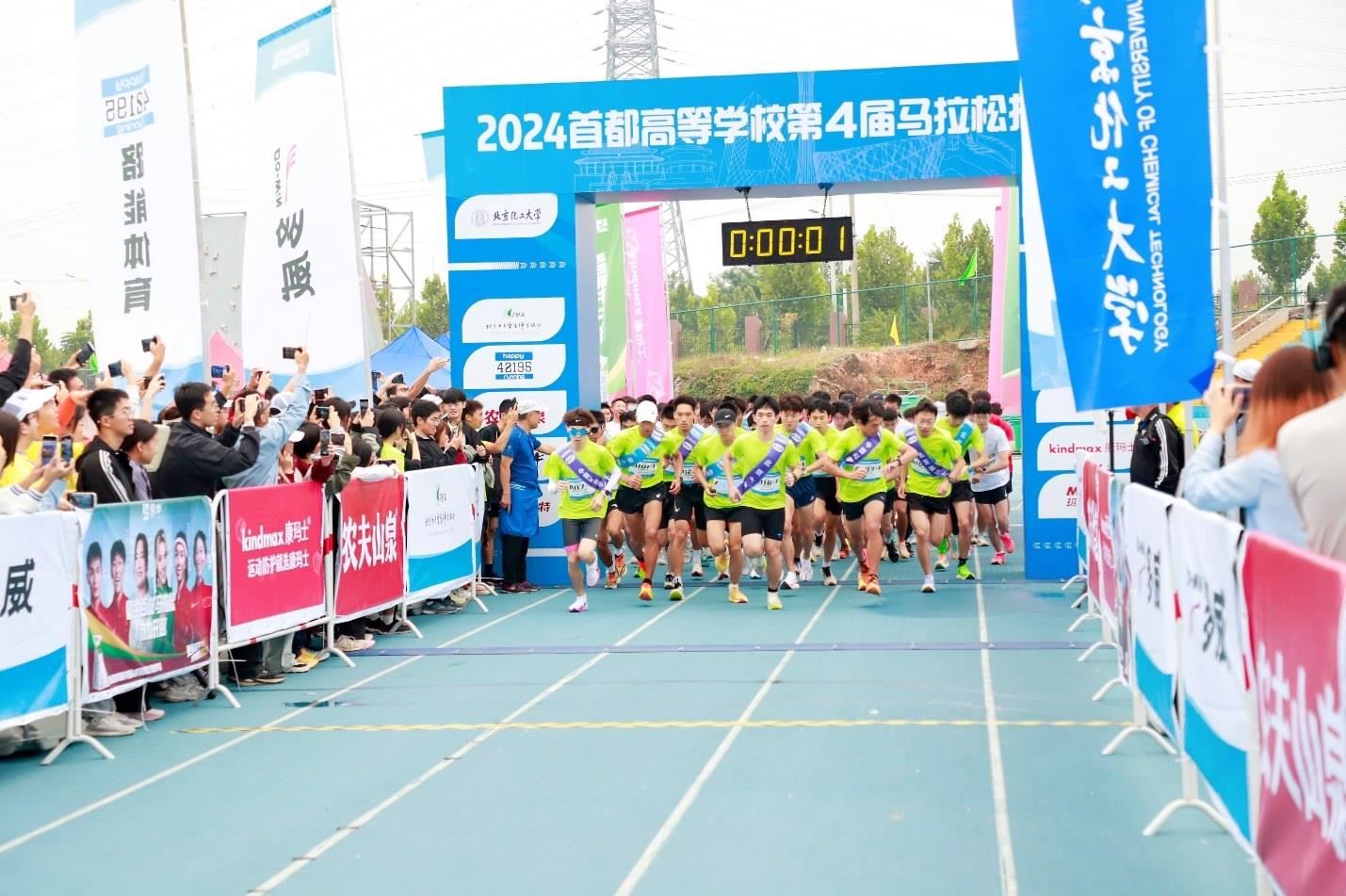 2024年第四屆首都高校馬拉松接力賽。學(xué)校供圖