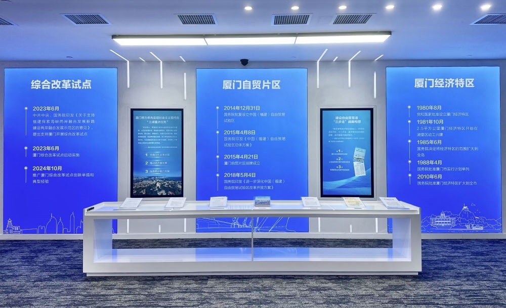 2024年10月16日拍攝的中國（福建）自由貿(mào)易試驗區(qū)廈門片區(qū)建設(shè)成果展一角。