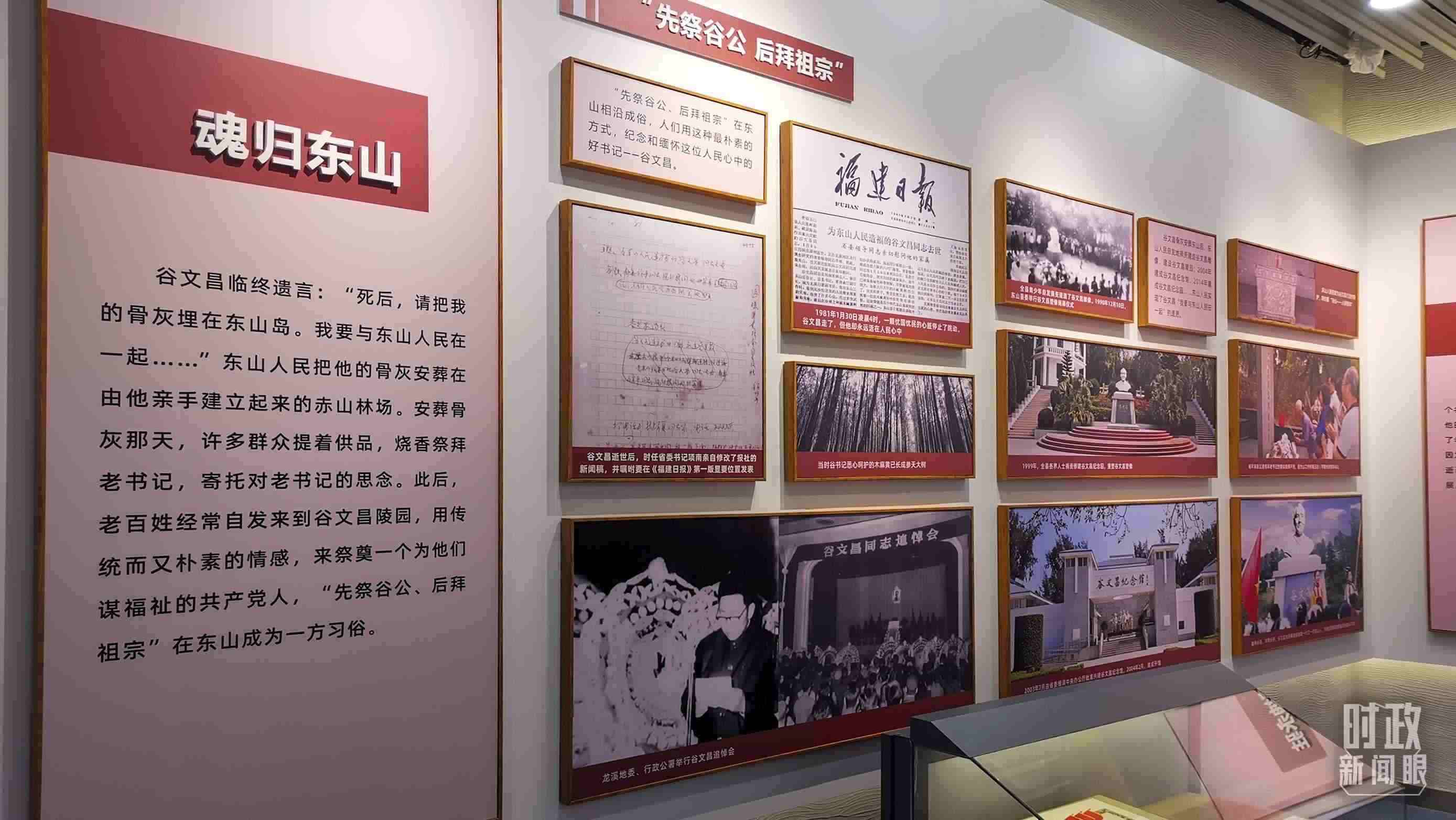 △谷文昌紀念館內展陳。（總臺央視記者范一鳴拍攝）