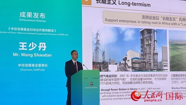 《中非發(fā)展基金對(duì)非合作案例解讀》發(fā)布。人民網(wǎng)記者 萬(wàn)宇攝