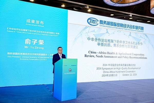 《中非合作論壇框架下的中非衛(wèi)生與農(nóng)業(yè)合作報(bào)告》發(fā)布。主辦方供圖
