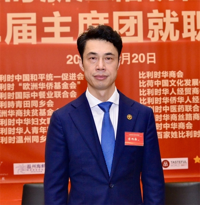 傅旭海就任比利時浙江籍僑團聯(lián)盟第二屆主席。比利時浙江籍僑團聯(lián)盟供圖