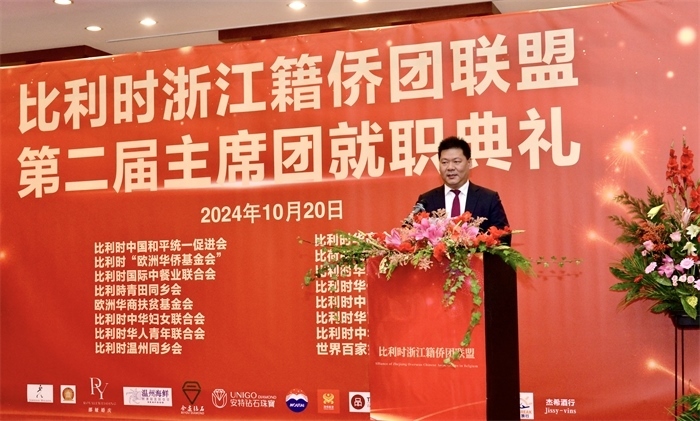 朱海安圓滿完成首屆主席任期。比利時浙江籍僑團聯(lián)盟供圖