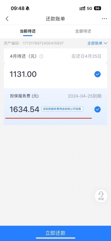 消費者通過“人民投訴”平臺反映網(wǎng)貸1.2萬元，實際借款后還款賬單顯示首期擔(dān)保服務(wù)費1634.54元。（圖片來自“人民投訴”用戶）